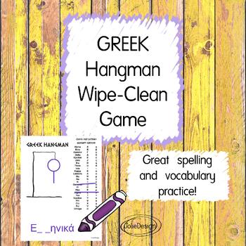 Preview of Greek Language Hangman Game - Wipe Clean, No Prep, Reusable