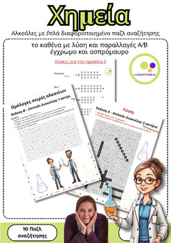 Preview of Greek: Organic Chemistry | Homologous series of alcohols | Word Search