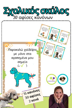 Preview of Greek: School dog | Therapy dog | Poster with rules | Σχολικός σκύλος θεραπείας