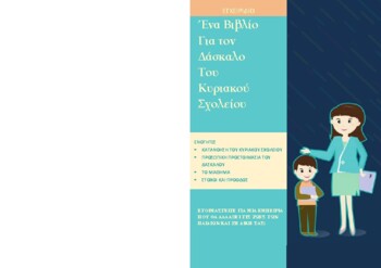 Preview of Greek Sunday School Teacher Manual