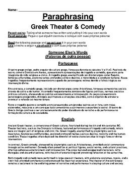 Preview of Greek Theater & Comedy Paraphrasing Worksheet (English & Portuguese)