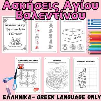 Preview of Greek Valentine's Day Worksheets