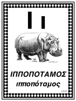 Preview of The Greek Alphabet - Το Ελληνικό Αλφάβητο