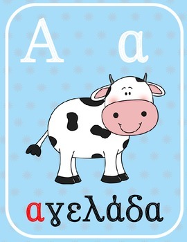 Preview of Greek alphabet cards
