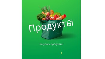 Preview of Groceries (Russian as a foreign language) Продукты. В магазине