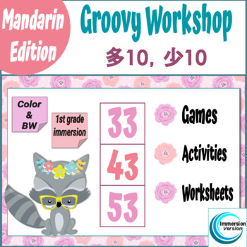 Preview of Groovy Workshop Mandarin Edition: 10 More, 10 Less