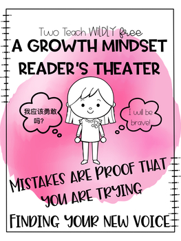Preview of Growth Mindset Reader's Theater #3 of 4 - ELA Edition