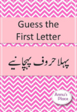 Guess The Letter - FREE Urdu Worksheets for Kindergarten