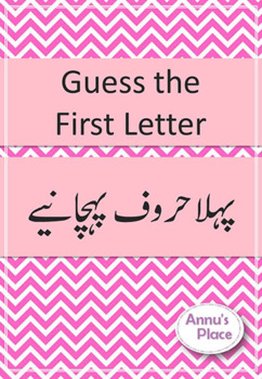 guess the letter free urdu worksheets for kindergarten by annu s place