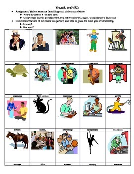 Preview of "Guess Who #2?" game (professions)-- world language (intermediate)