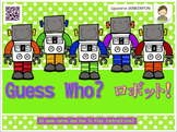 Guess Who? ロボット！Robots