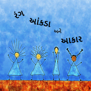 Preview of Gujarati Book- Colors, Numbers, and Shapes