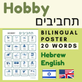 HOBBY Hebrew | Hobbies Hebrew Interests Pastimes