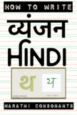 HOW TO WRITE Hindi Consonants | हिंदी व्यंजन