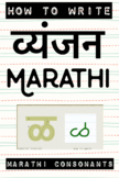 HOW TO WRITE Marathi Consonants | मराठी व्यंजन