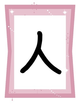 Preview of HSC Beginners Japanese Kanji flashcards