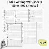 HSK 1 Chinese Characters Practice Sheets, Beginner's Chine