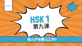 Preview of HSK 1 Standart course 第九节课