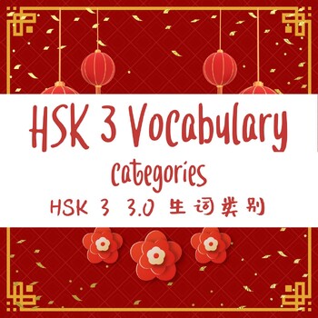 Preview of HSK 3 Categorized Vocabulary Checklist (3.0 Version)