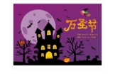 Halloween 2020_Wordless Book_Simplified Chinese