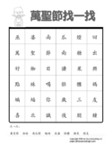 Halloween Activity 2_Word Search_Traditional Chinese