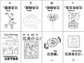 Halloween Chinese Mini coloring Book by Jing Li | TpT