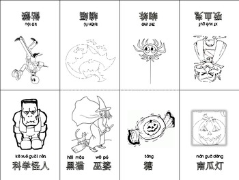 Preview of Halloween Chinese Mini coloring Book