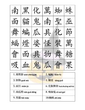 Preview of Halloween Chinese Word Puzzle