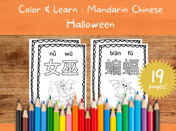 Preview of Halloween Coloring Book (Mandarin Chinese with pinyin)