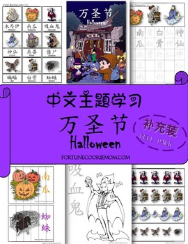 Preview of Halloween Theme FULL Pack (English with Simplified Chinese)