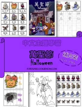 Preview of Halloween Theme FULL Pack (English with Traditional Chinese)
