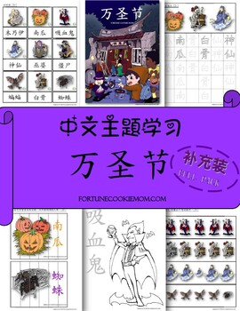 Preview of Halloween Theme FULL Pack (Simplified Chinese)