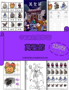 Preview of Halloween Theme FULL Pack (Traditional Chinese)