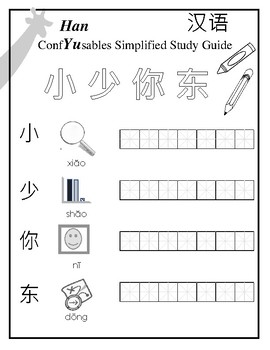 Preview of Han Yu Simplified Study Guide 2