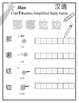 Preview of Han Yu Simplified Study Guide 3