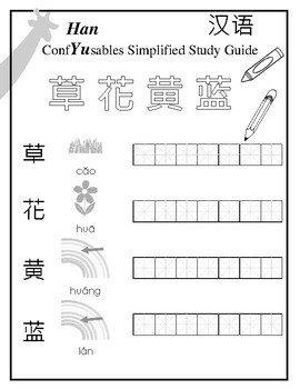 Preview of Han Yu Simplified Study Guide 5
