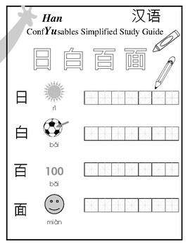 Preview of Han Yu Simplified Study Guide 6