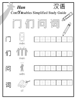 Preview of Han Yu Simplified Study Guide 7