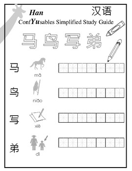 Preview of Han Yu Simplified Study Guide 8
