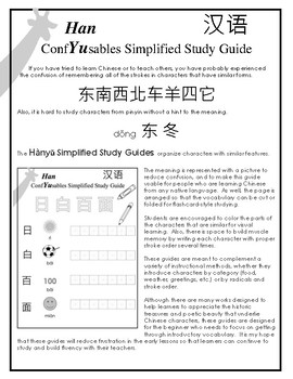 Preview of Han Yu Simplified Study Guide Bundle 1-8