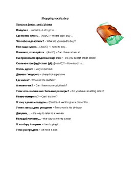Preview of Handout "Shopping" useful phrases