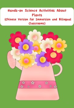 Preview of Hands-on Science Activities About Plants in Chinese Immersion/Bilingual Class