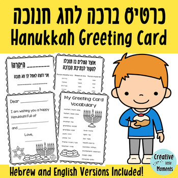 Preview of Hanukkah Greeting Card (Hebrew + English) כרטיס ברכה לחג חנוכה