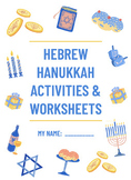 Hanukkah - Hebrew fun activities and worksheets - ready to use!