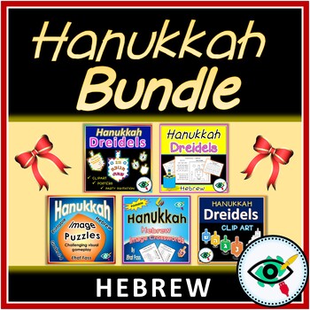 Preview of Hanukkah Activities and Games Bundle | Hebrew Edition