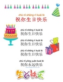 Happy Birthday 生日快乐 in Mandarin with game and flashcards