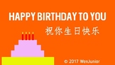 Happy Birthday to You Video - Learn & Sing Mandarin Chinese