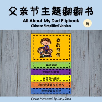 Preview of Happy Father's Day Flipbook  父亲节主题翻翻书简体版 Chinese Simplified Version