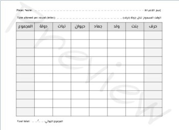 Preview of Harf Bint Walad Challenge Template - Guess Arabic Words (Mind Games)