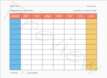 Preview of Harf Bint Walad Challenge Template - Guess Arabic Words (Mind Games)